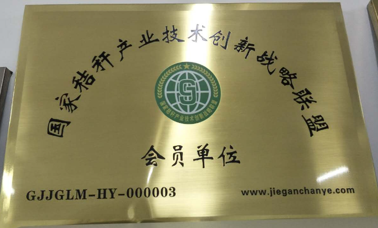 国家秸秆产业技术创新战略联盟.png